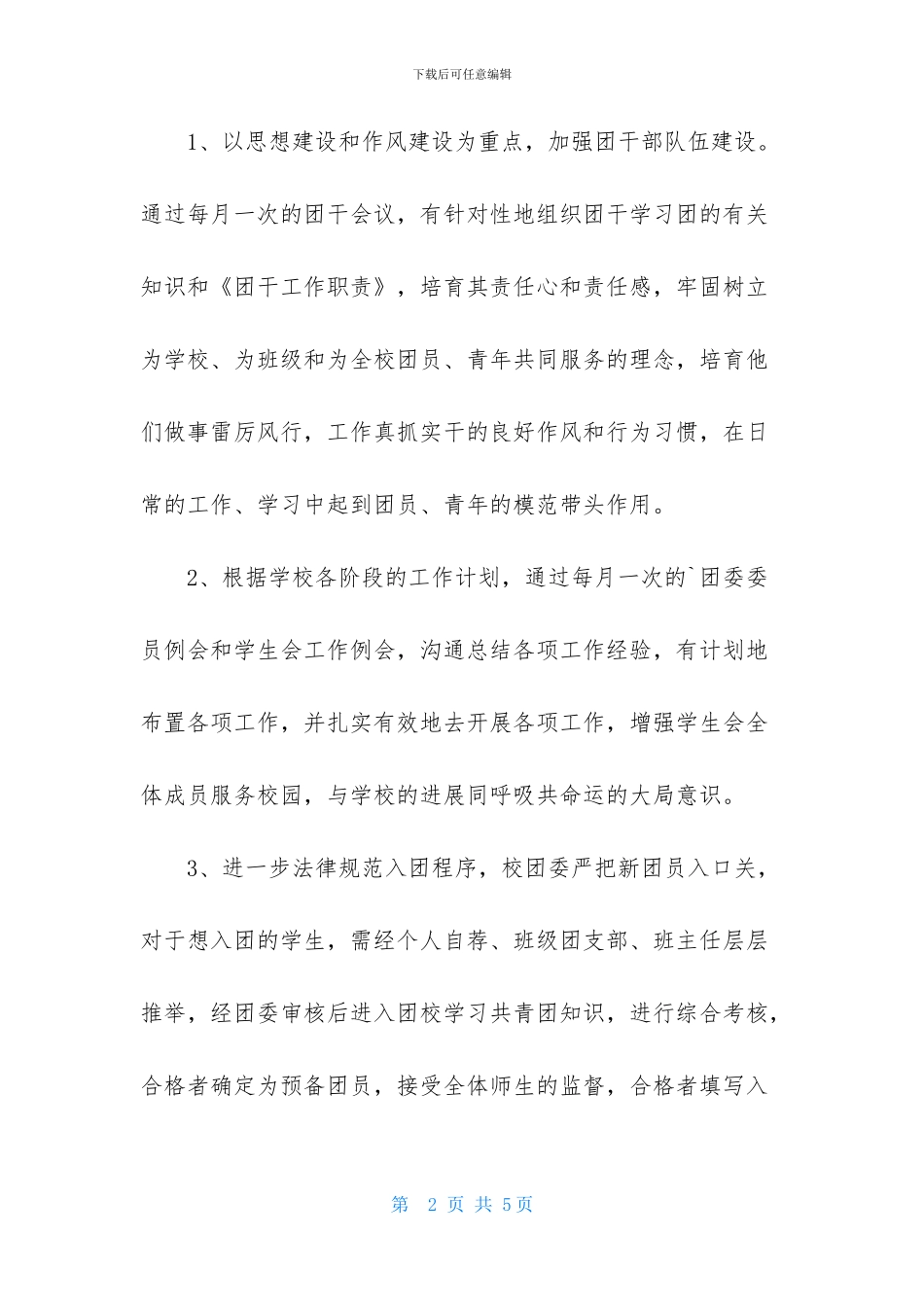 中学生团委工作总结报告_第2页