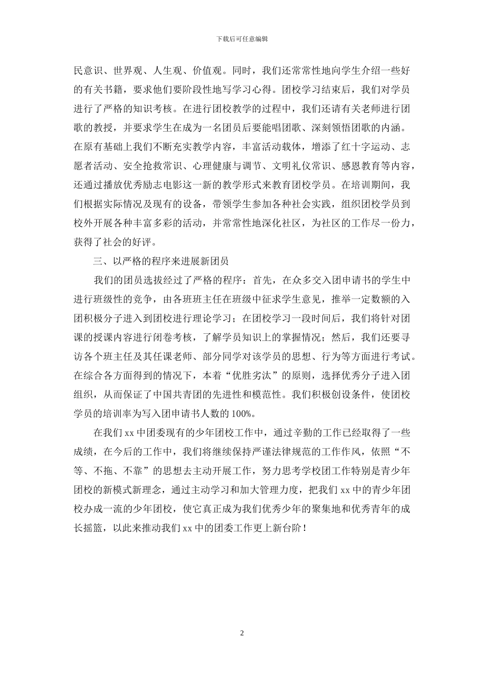 中学生团校工作交流材料_第2页