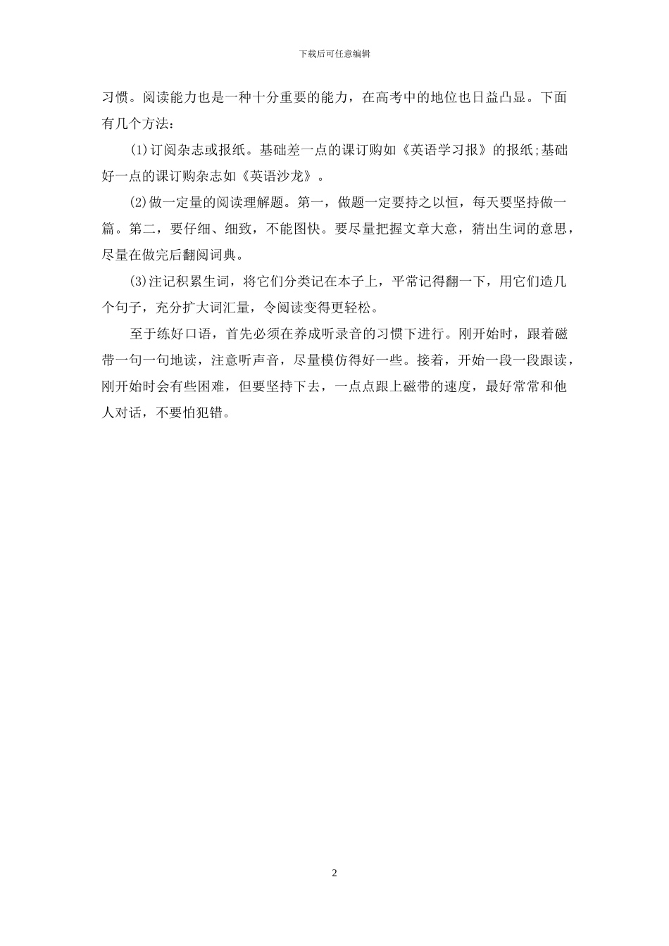 中学生如何解决学习英语出现的困难_第2页