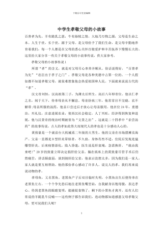中学生孝敬父母的小故事