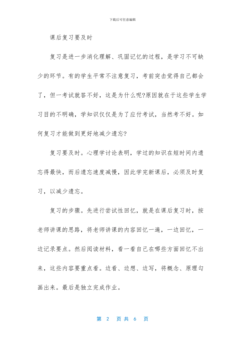 中学生学习报高中生物-高中学生如何学好生物_第2页