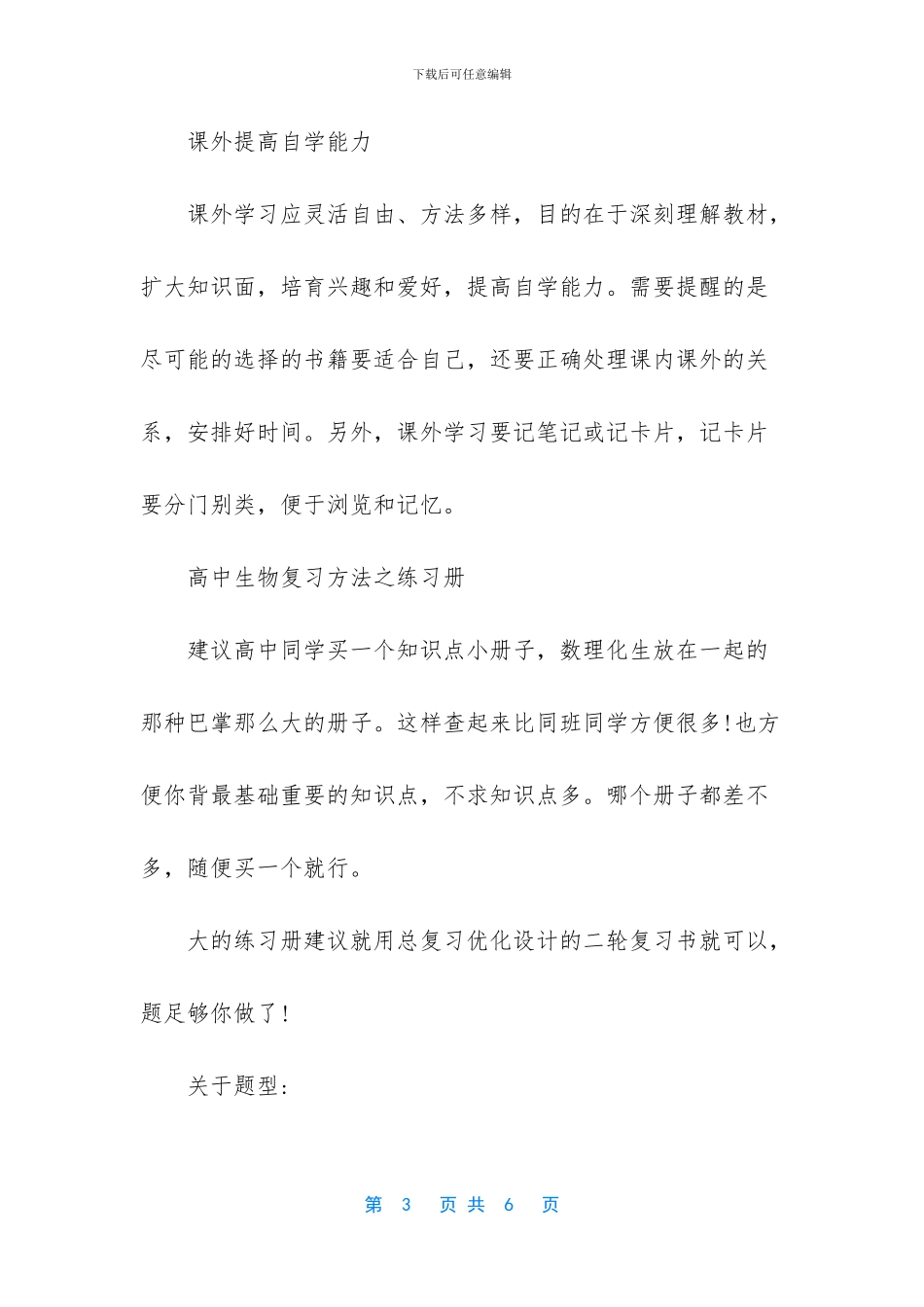 中学生学习报高中生物-高中学生如何学好生物_第3页