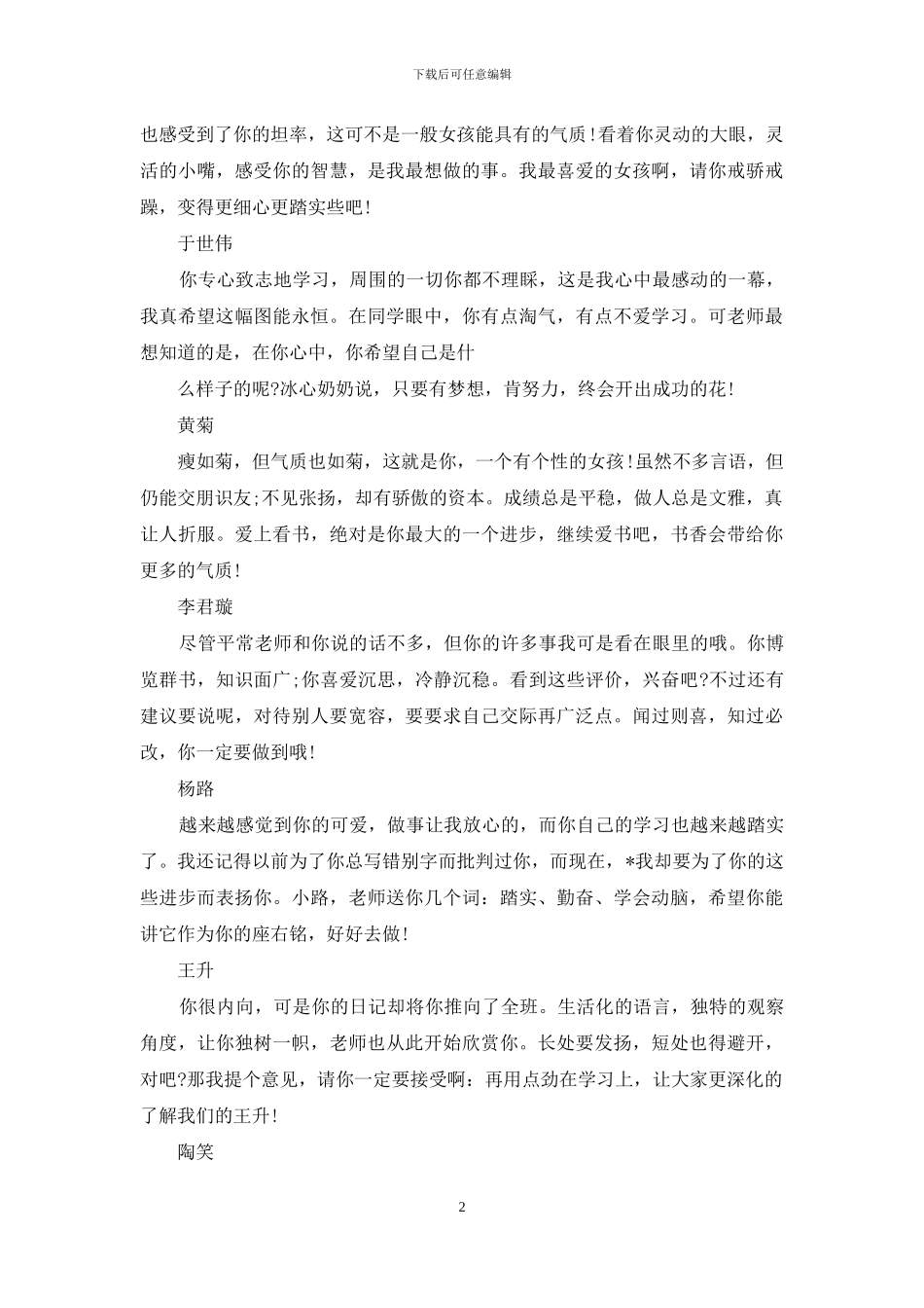 中学生德育考核评语大全-德育考核评语_第2页