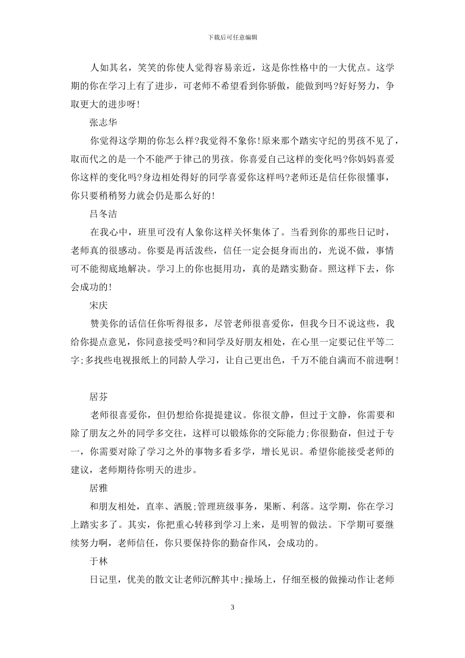 中学生德育考核评语大全-德育考核评语_第3页