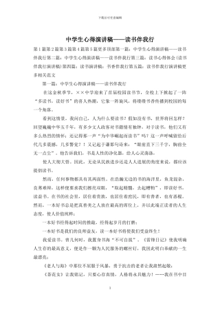 中学生心得演讲稿——读书伴我行