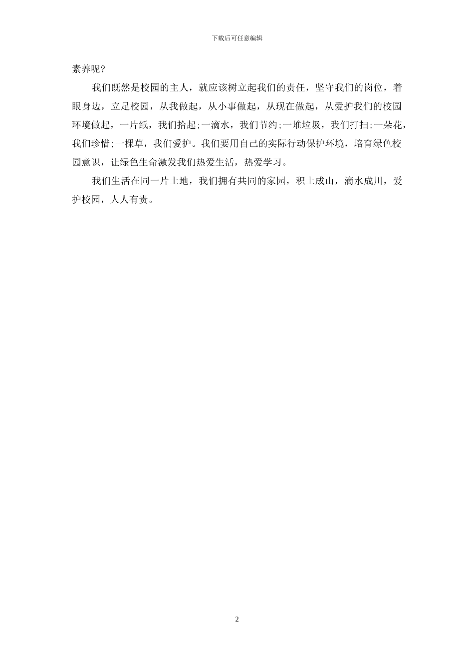 中学生世界环境日演讲稿例文_第2页