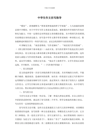 中学生作文仿写指导