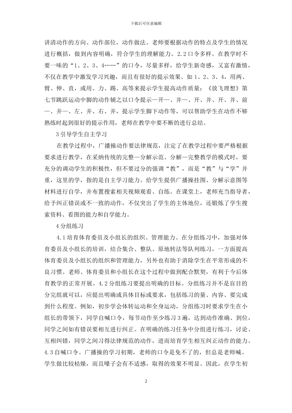中学生广播体操教学探析_第2页