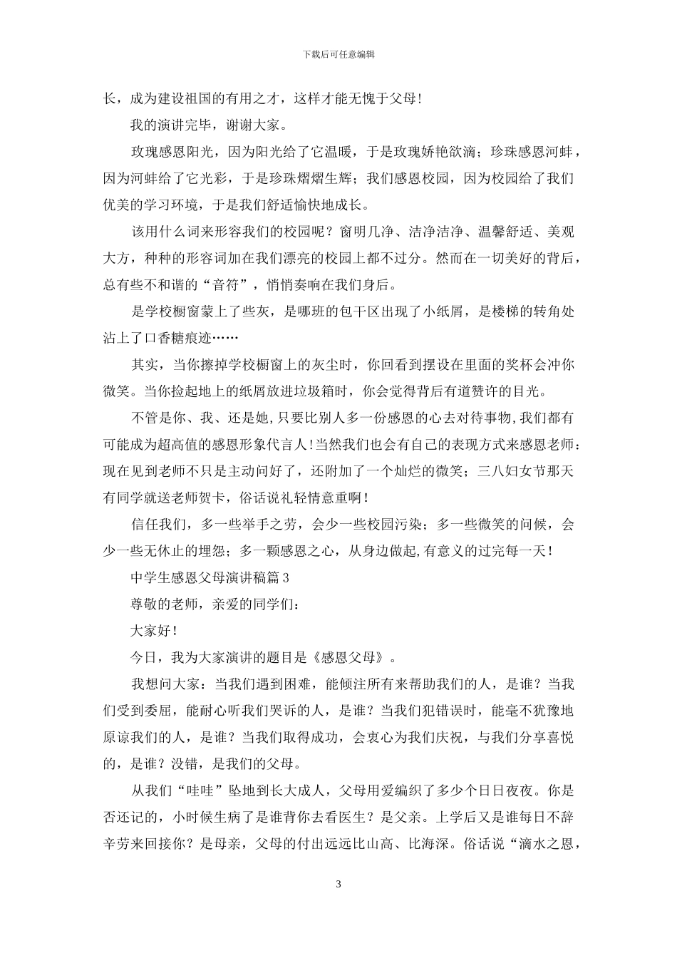 中学生感恩父母演讲稿范文合集10篇_第3页