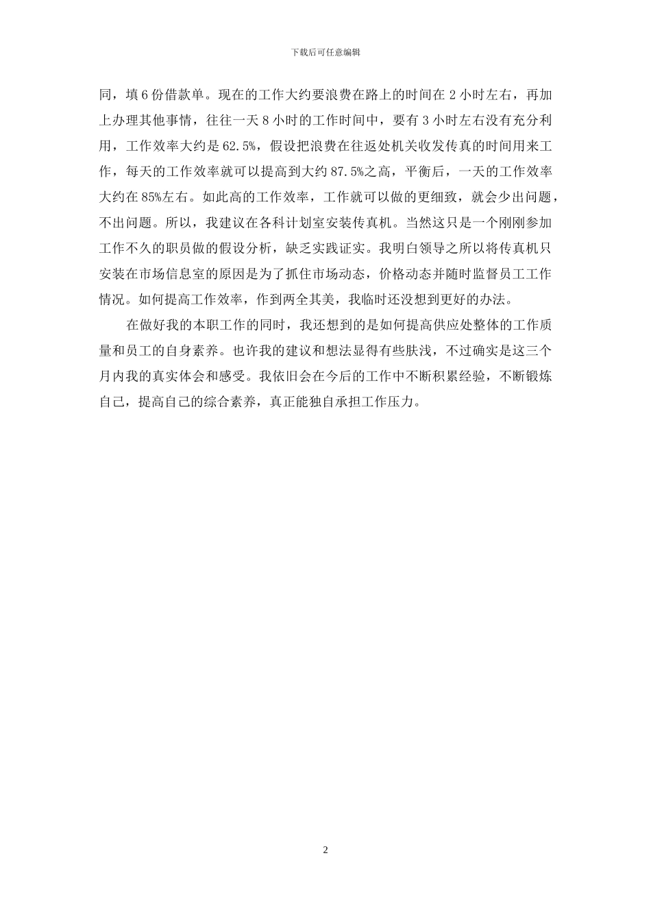 中学生思想汇报500字-学生思想汇报_第2页