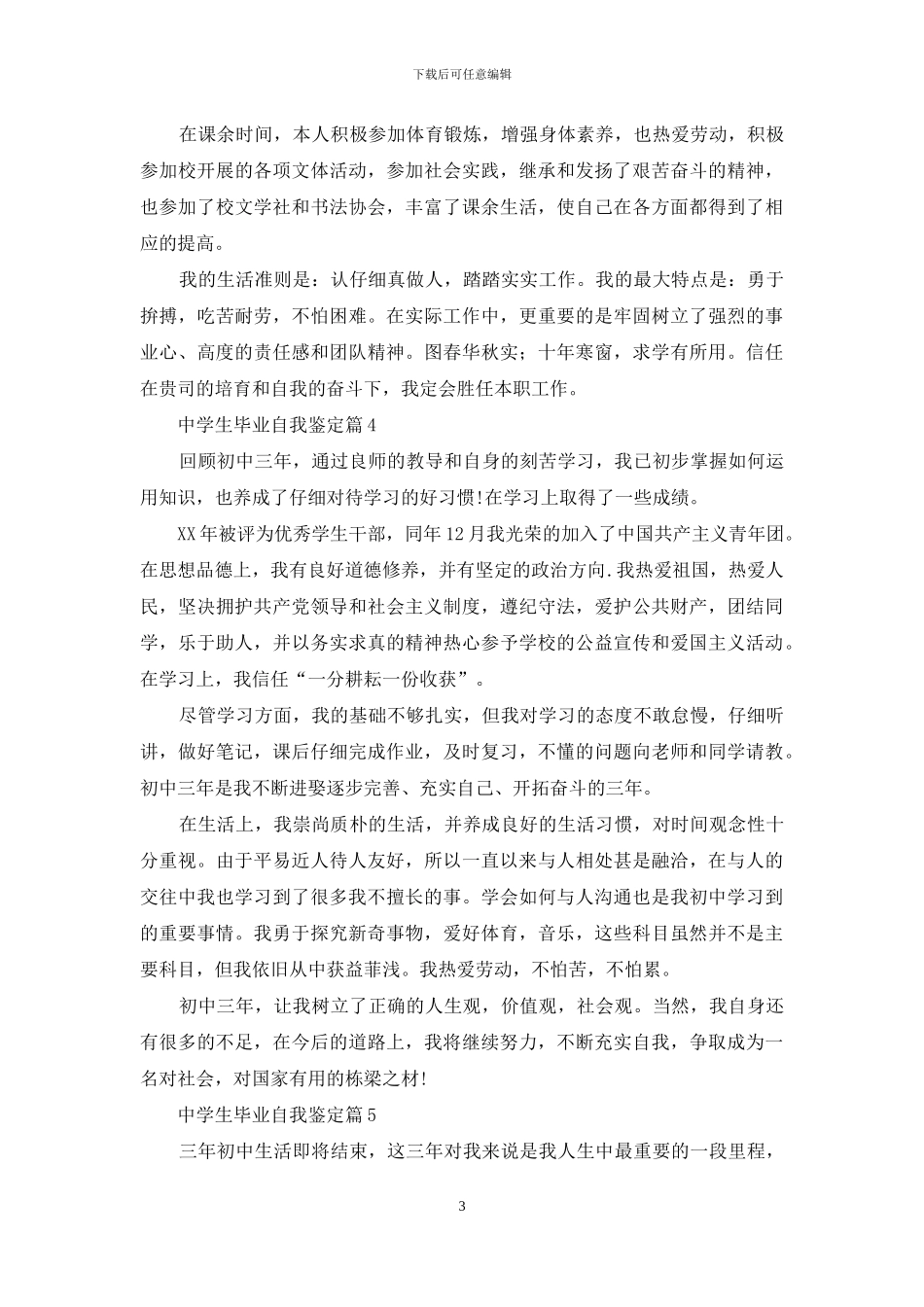 中学生毕业自我鉴定汇编八篇_第3页