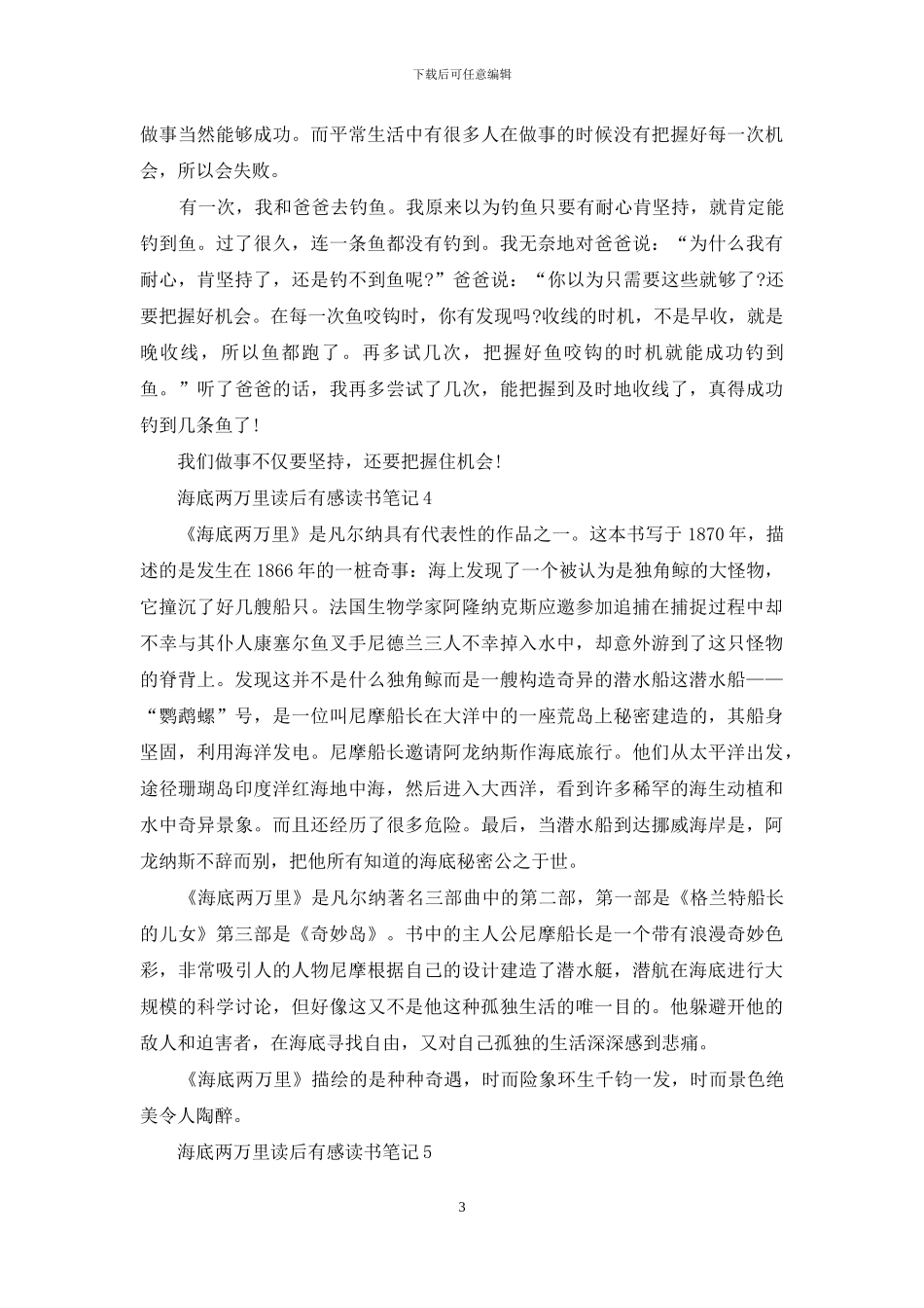 中学生海底两万里读后感_第3页