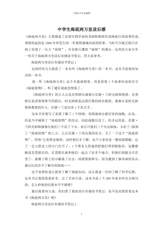 中学生海底两万里读后感