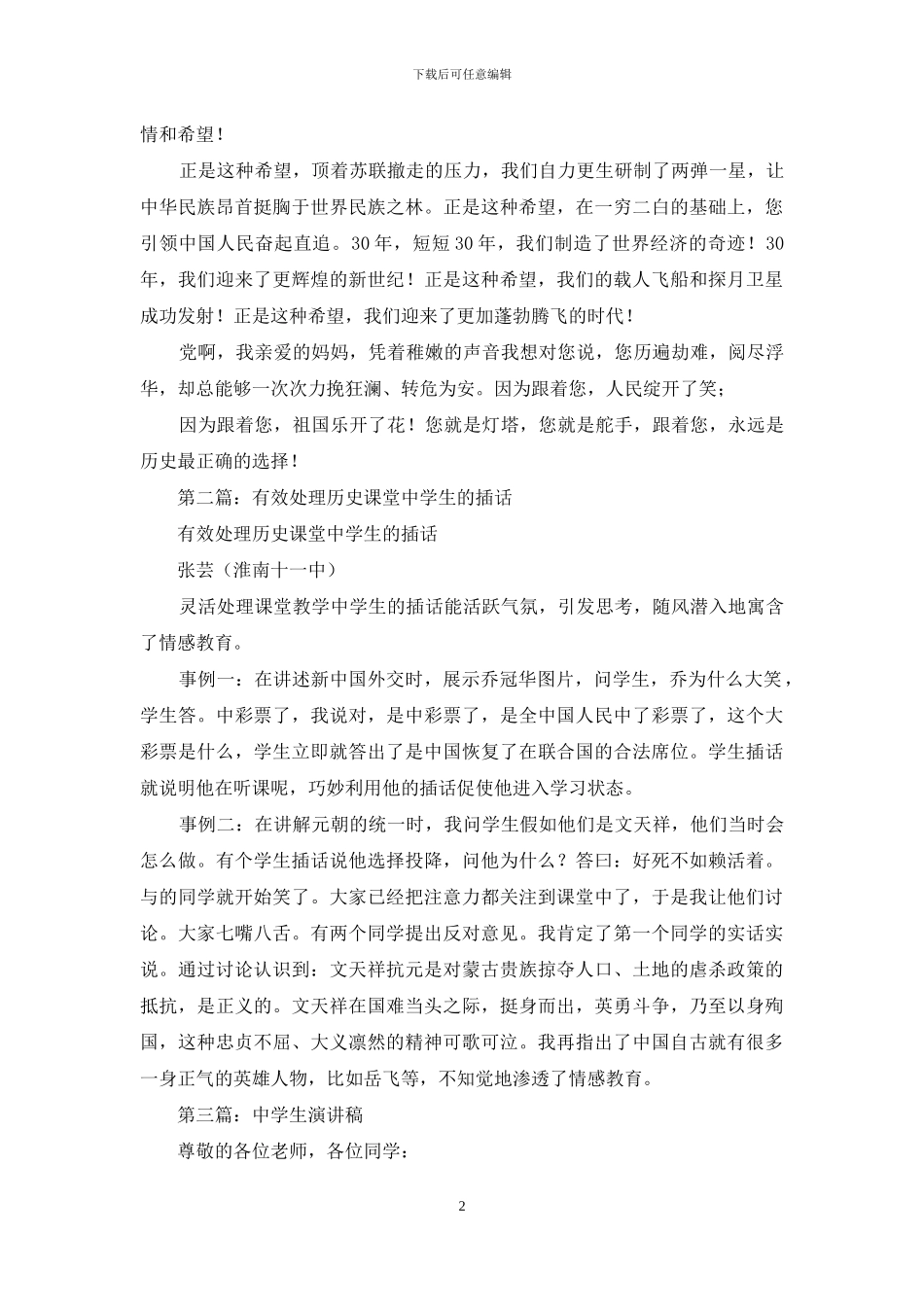 中学生演讲稿-历史_第2页