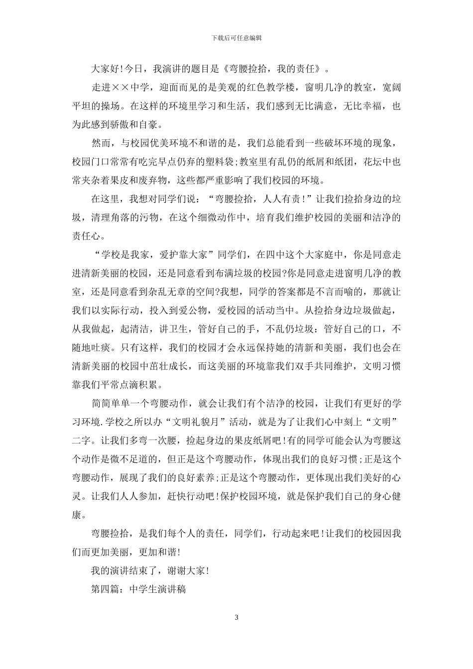 中学生演讲稿-历史_第3页