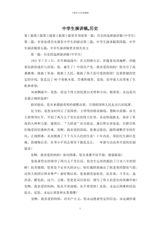 中学生演讲稿-历史