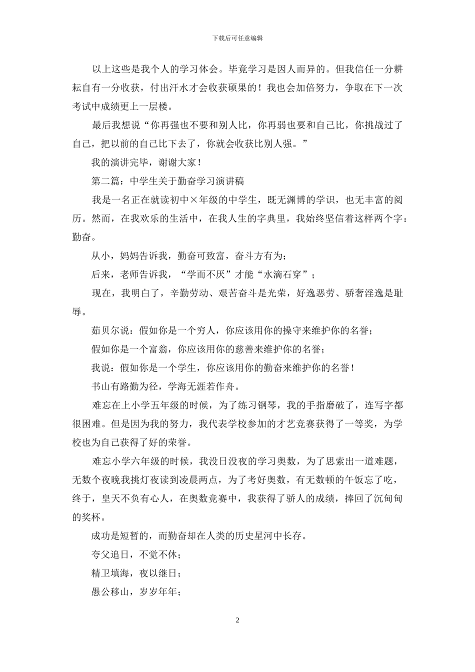 中学生演讲稿学习心得_第2页