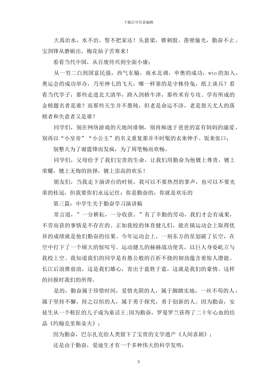 中学生演讲稿学习心得_第3页