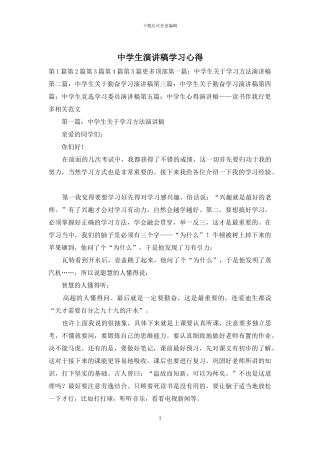 中学生演讲稿学习心得