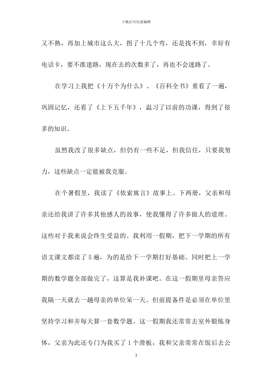 中学生档案自我鉴定集锦7篇_第3页