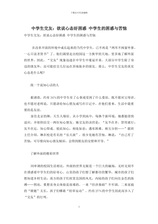 中学生交友：欲说心态好困惑-中学生的困惑与烦恼