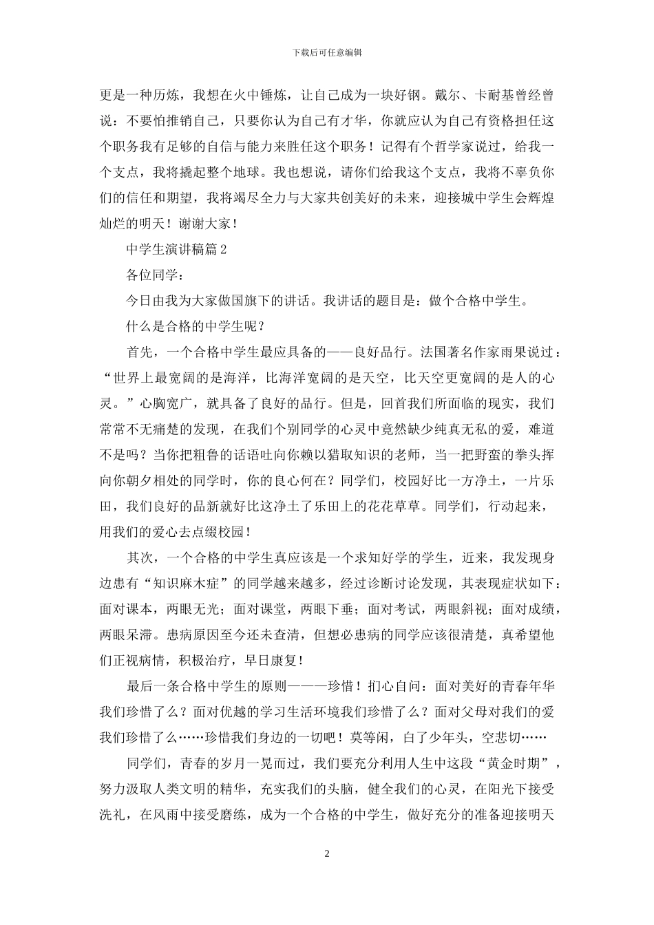 中学生演讲稿模板集合九篇_第2页