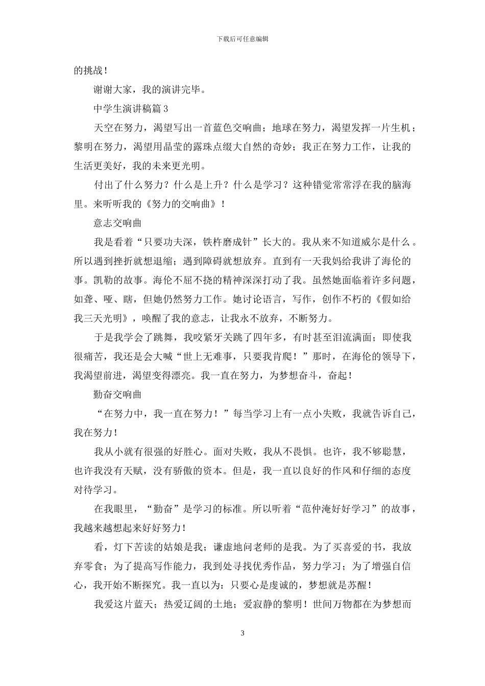 中学生演讲稿模板集合九篇_第3页
