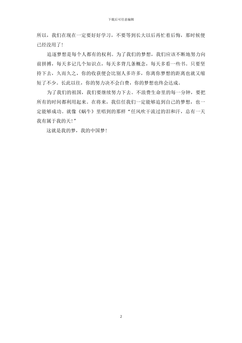 中学生演讲稿范文：我的中国梦_第2页