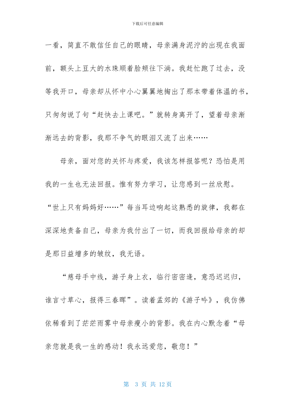 中学生演讲稿模板合集4篇_第3页