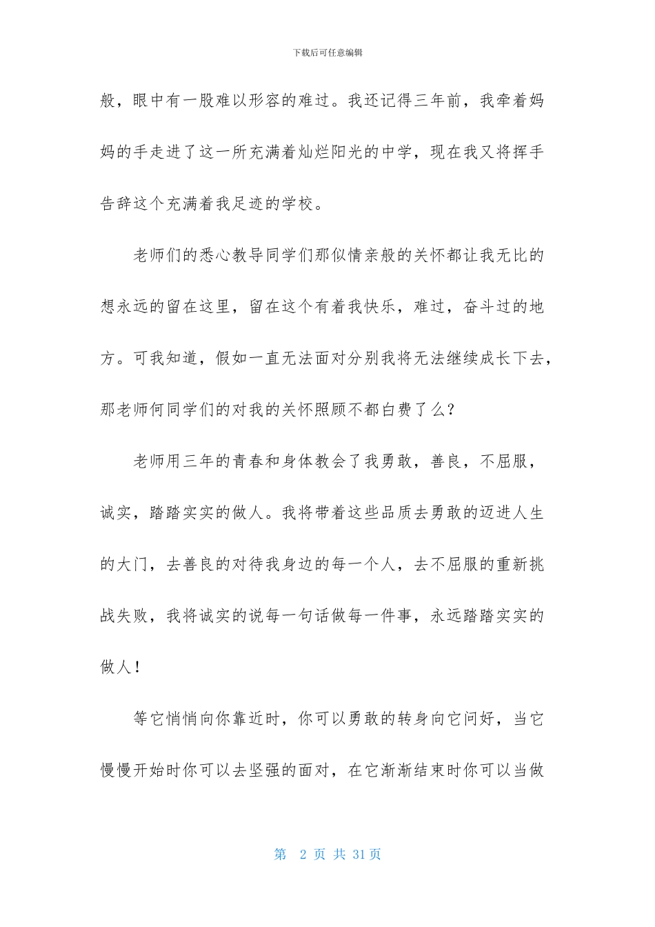 中学生演讲稿集合10篇_第2页