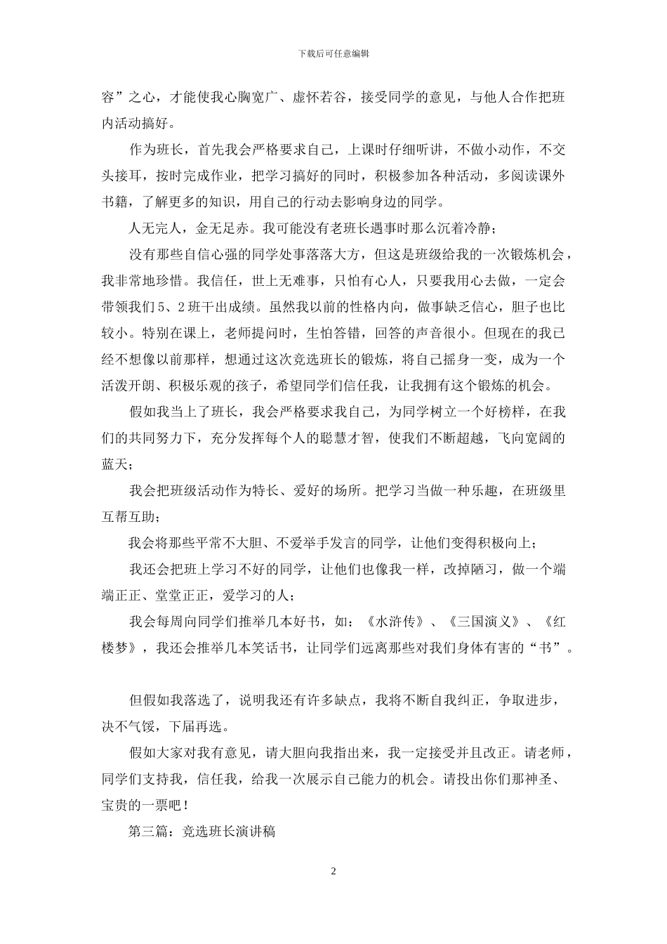 中学生班长竞选演讲稿_第2页