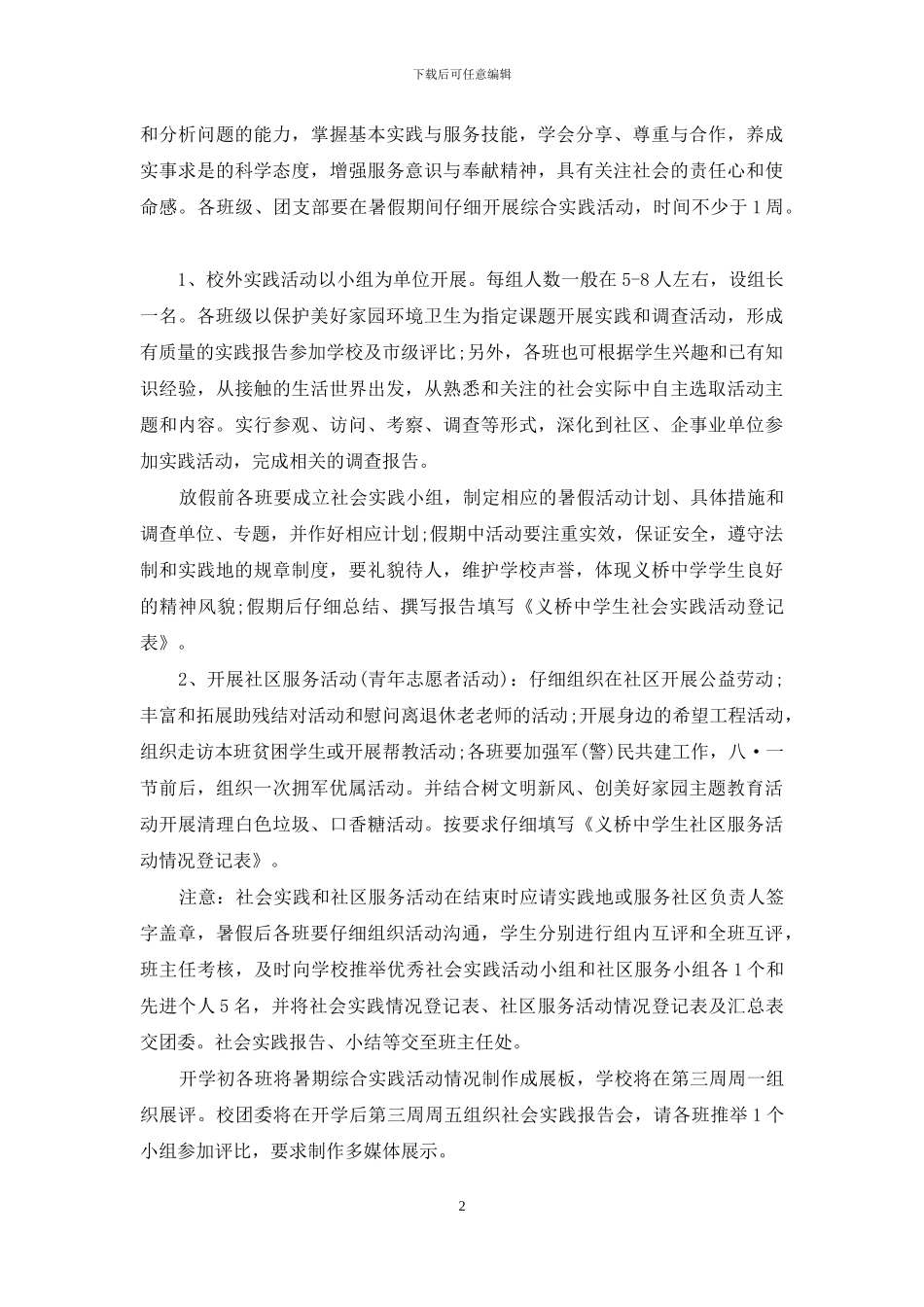 中学生暑假计划-中学生暑假计划安排表_第2页