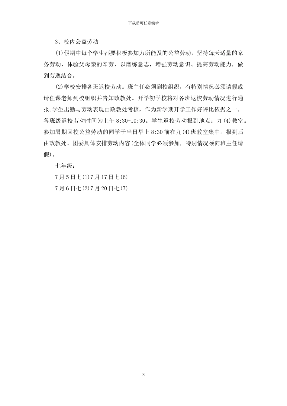 中学生暑假计划-中学生暑假计划安排表_第3页