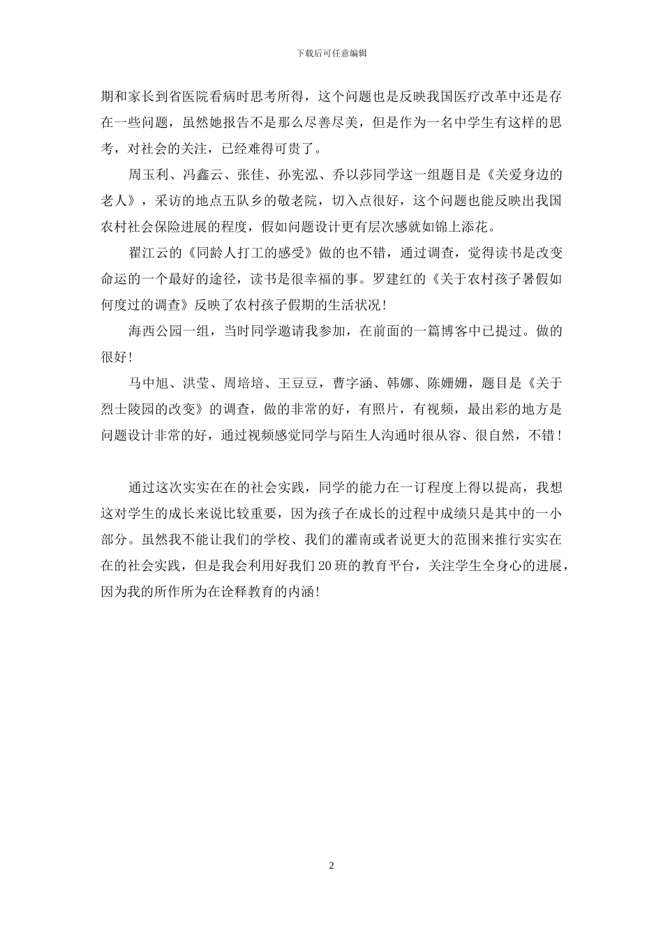 中学生暑假实践心得_第2页