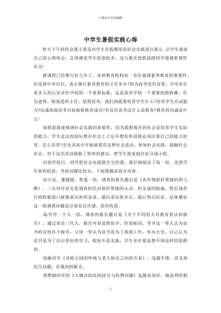 中学生暑假实践心得