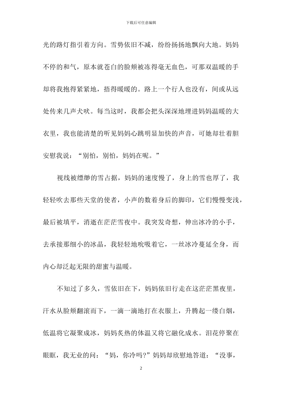 中学生的唯美随笔范文2024_第2页