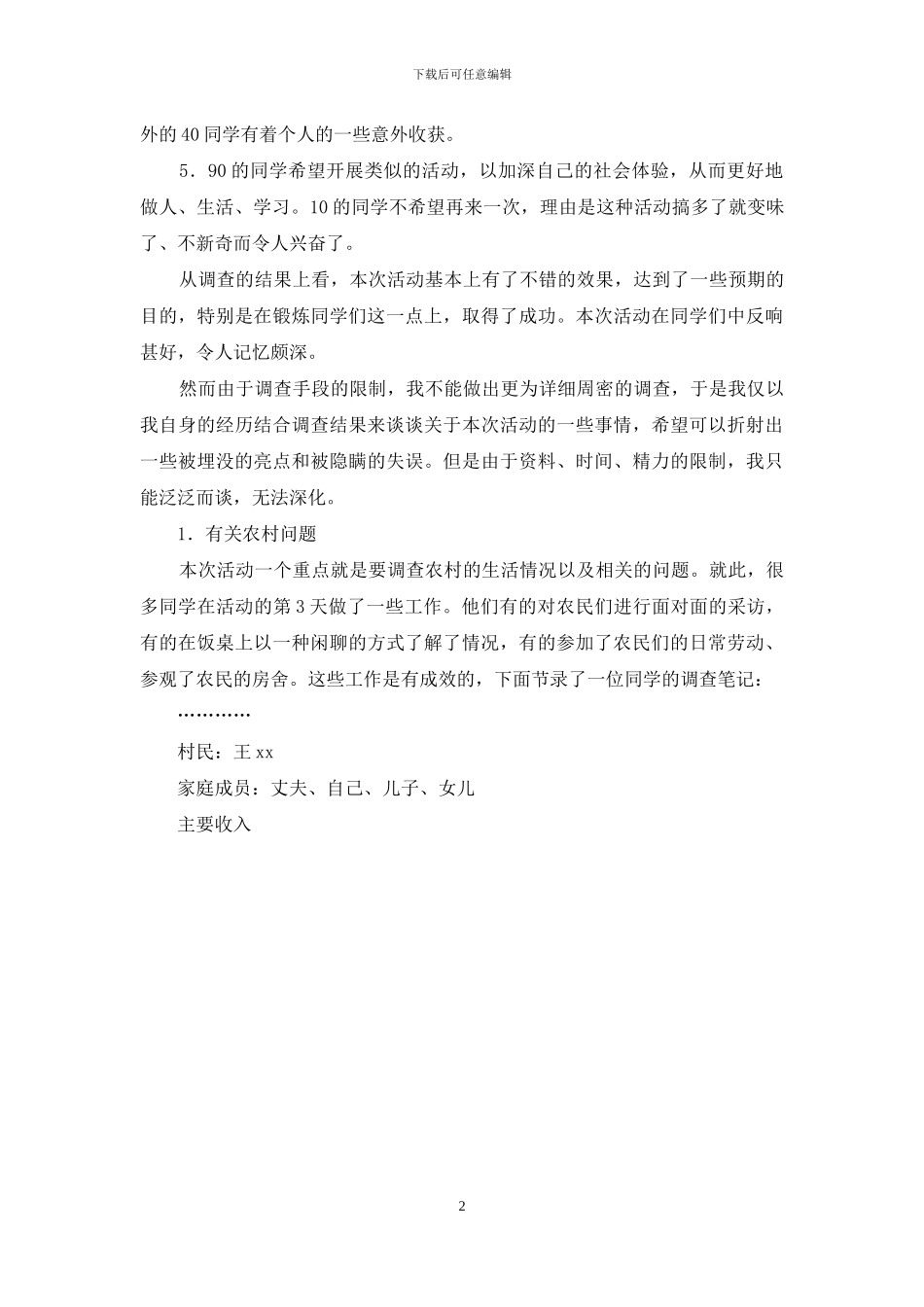 中学生社会实践调查报告_第2页