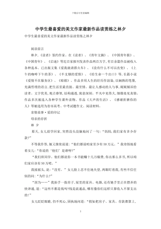 中学生最喜爱的美文作家最新作品读赏练之林夕