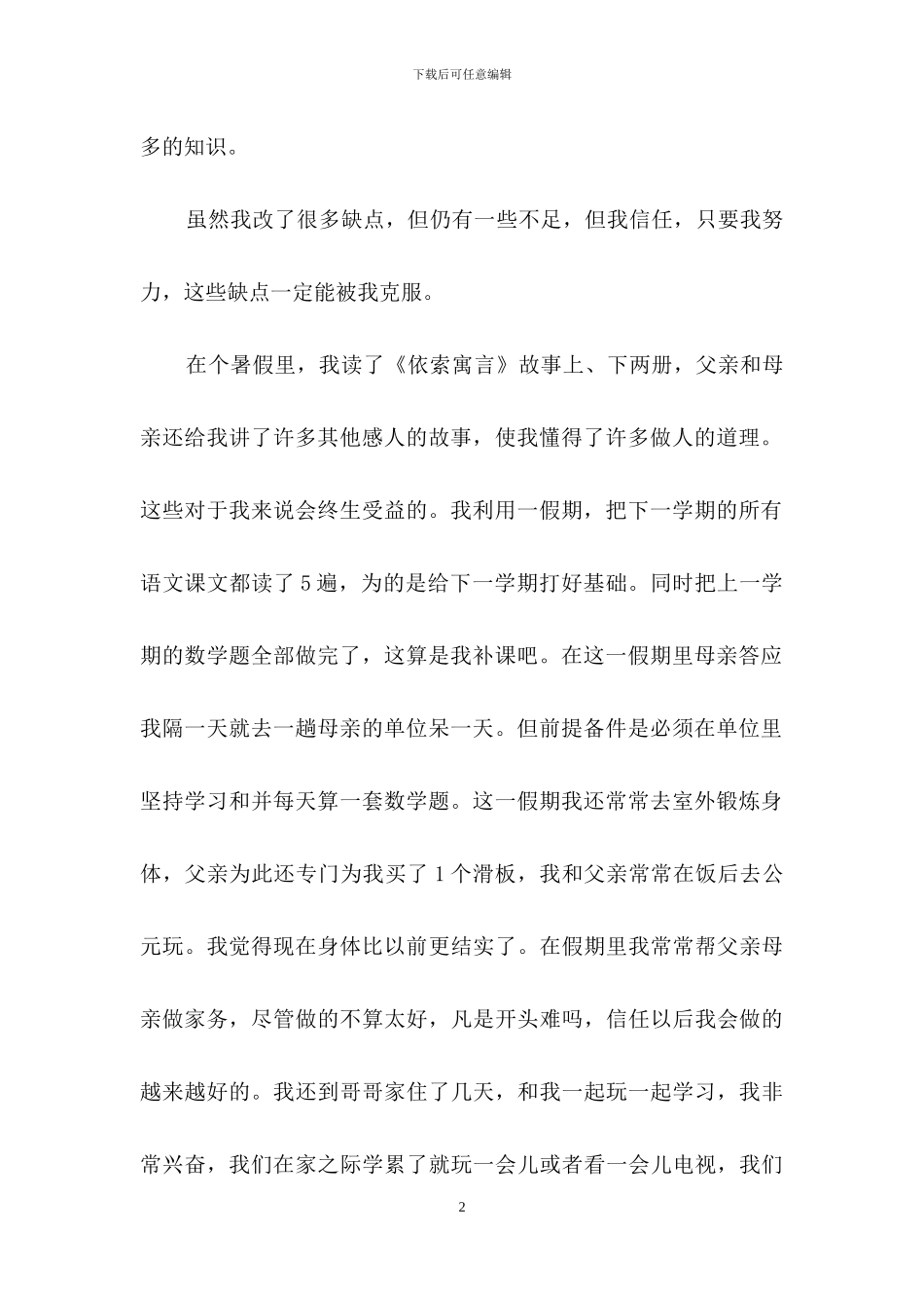 中学生档案自我鉴定3篇_第2页