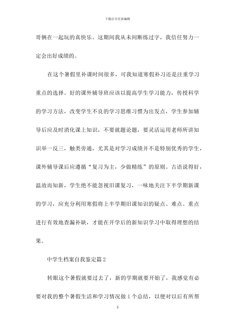 中学生档案自我鉴定3篇_第3页