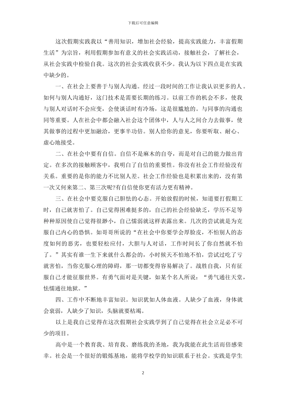 中学生社会实践心得体会3000字_第2页