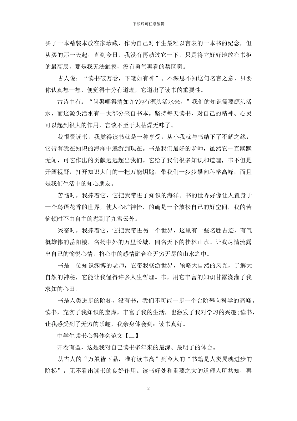 中学生读书心得体会范文_第2页