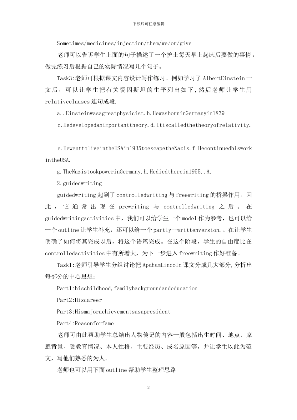 中学生英语写作-中学生英语写作训练策略_第2页