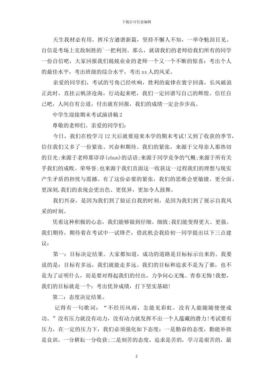 中学生迎接期末考试演讲稿_第2页