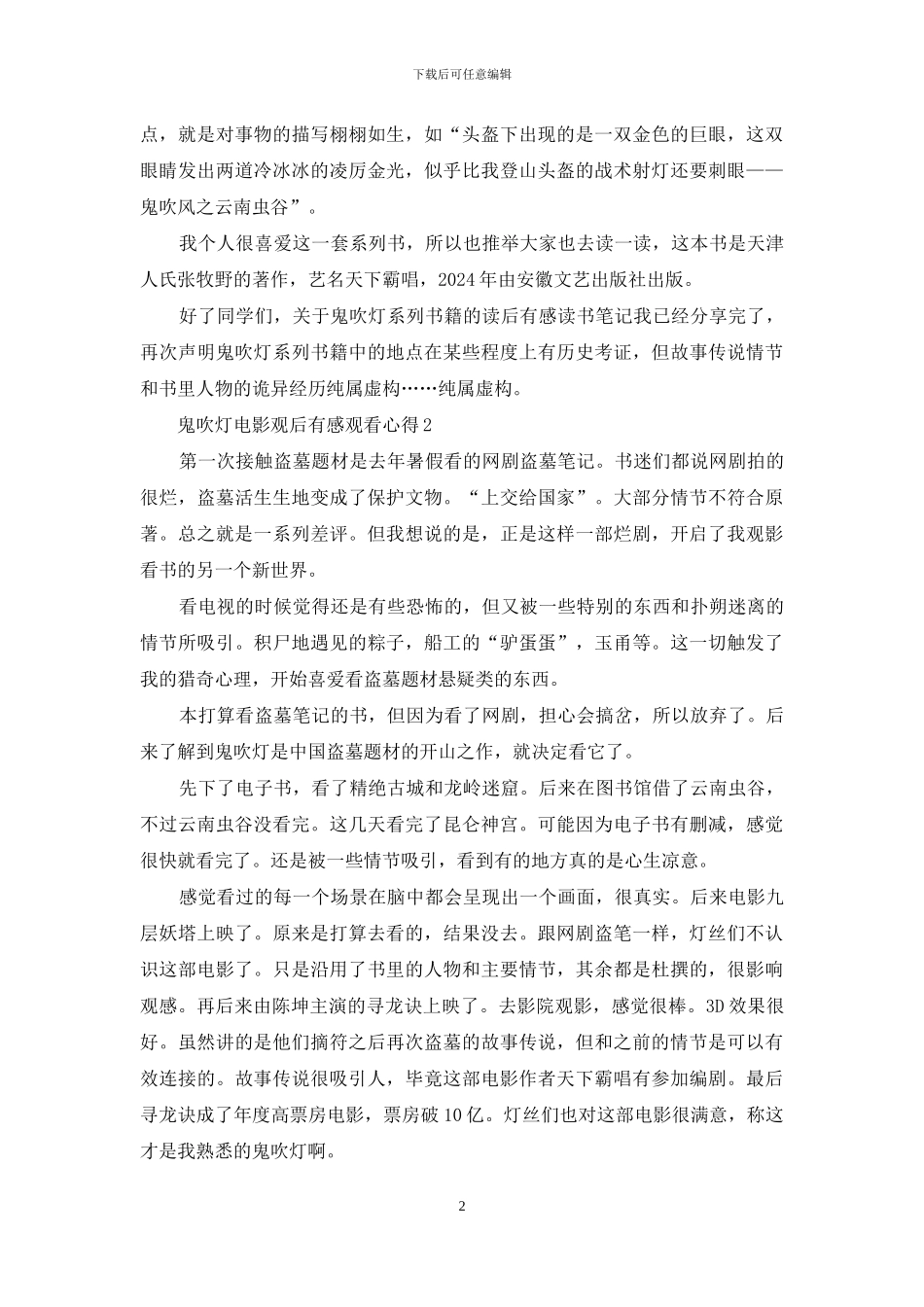 中学生鬼吹灯电影观后感五篇_第2页