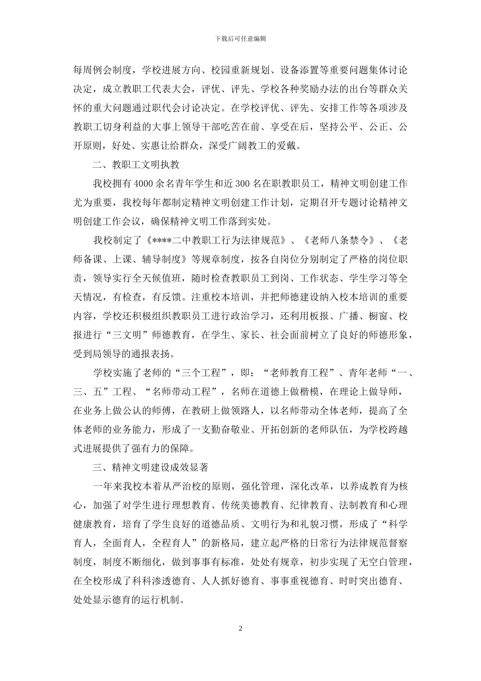 中学申报文明单位事迹材料_第2页