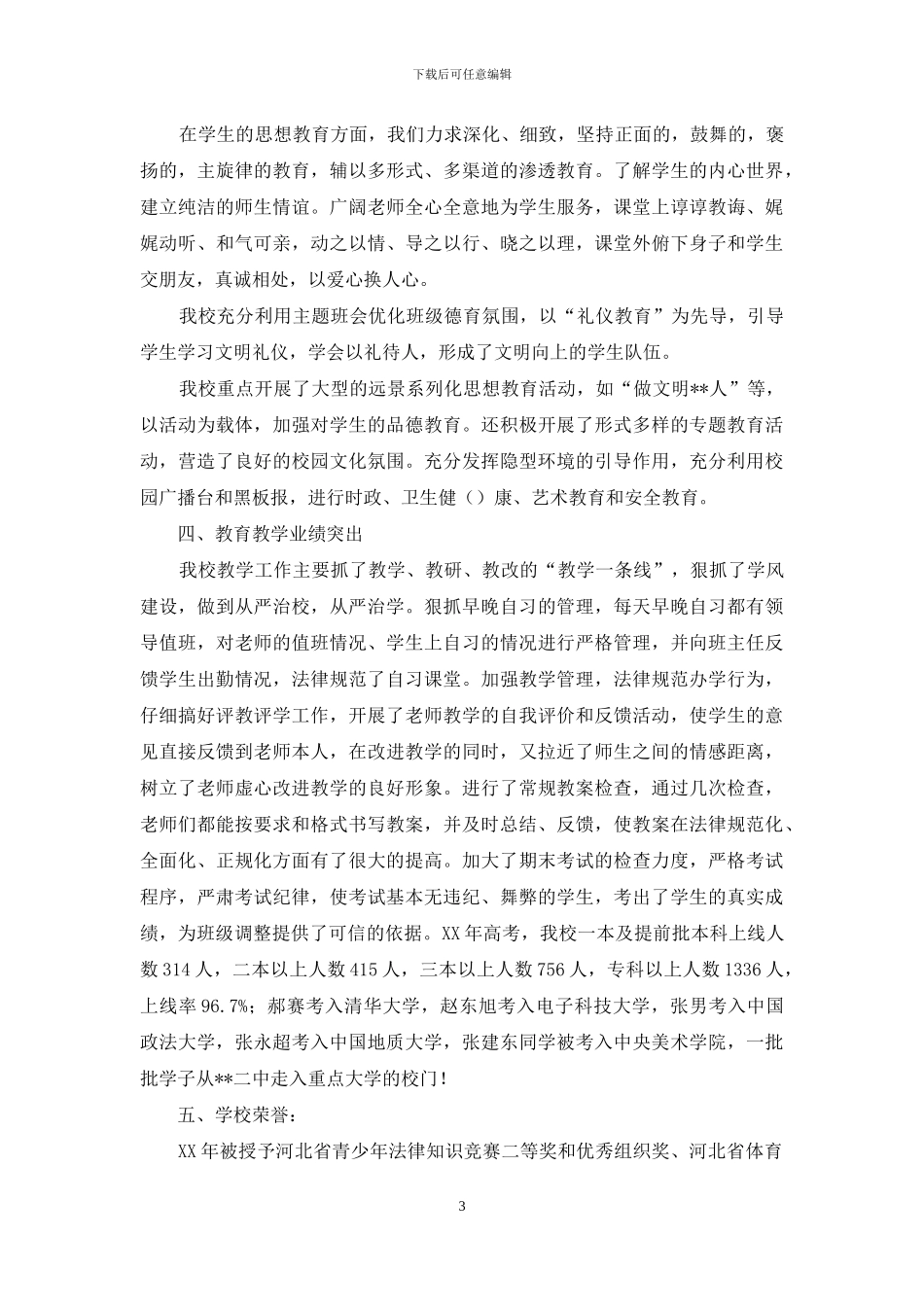 中学申报文明单位事迹材料_第3页