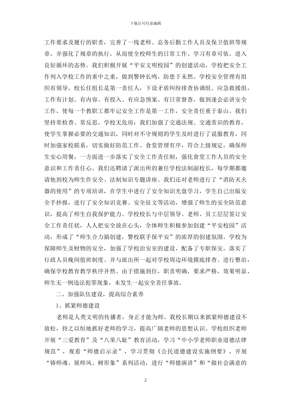 中学督导的自查报告范文_第2页