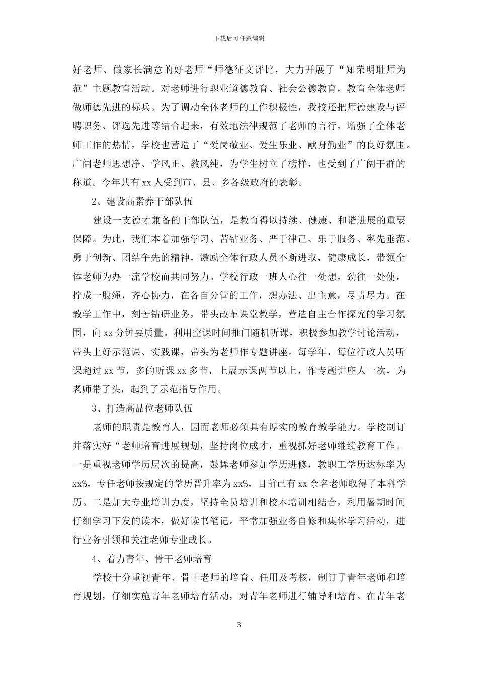 中学督导的自查报告范文_第3页