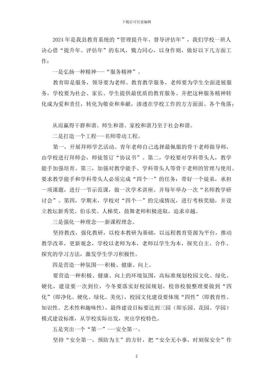 中学督导评估汇报材料_第2页